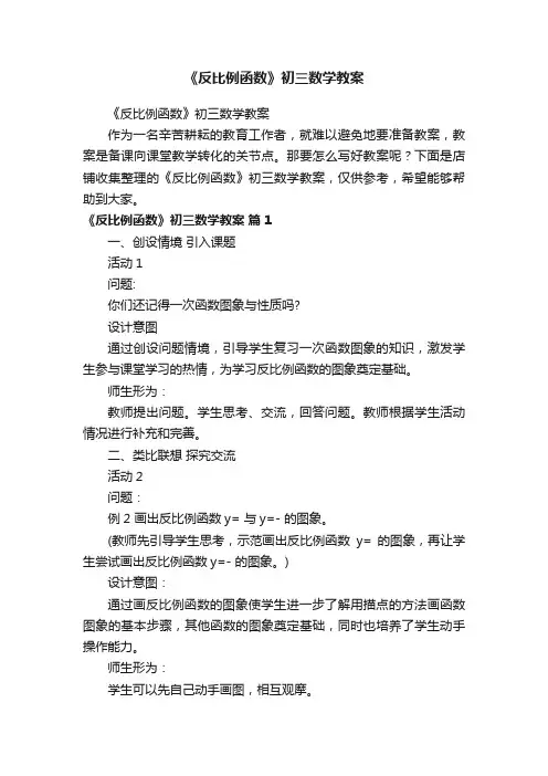《反比例函数》初三数学教案