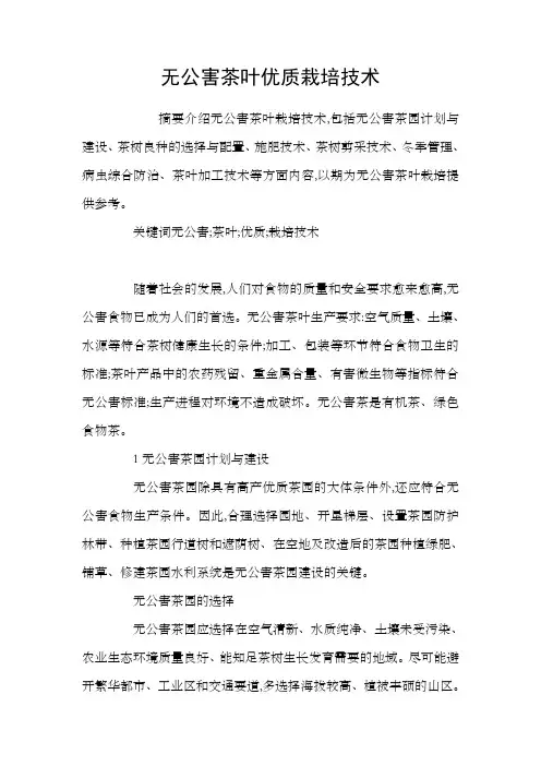 无公害茶叶优质栽培技术