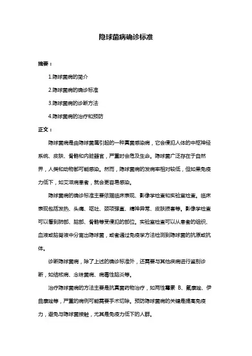 隐球菌病确诊标准