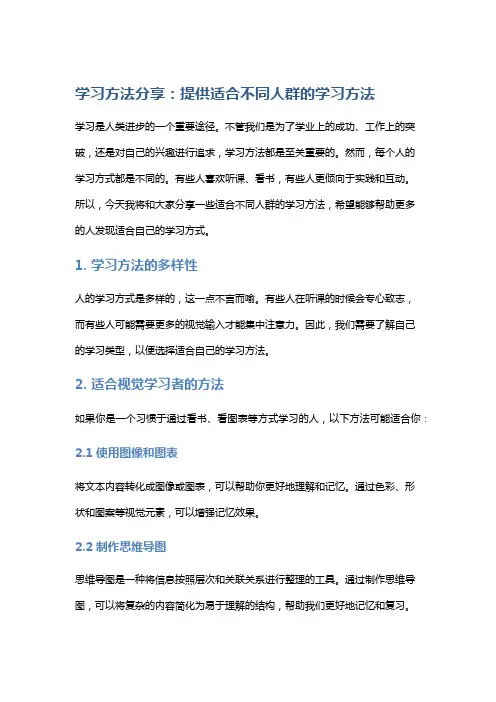 学习方法分享：提供适合不同人群的学习方法