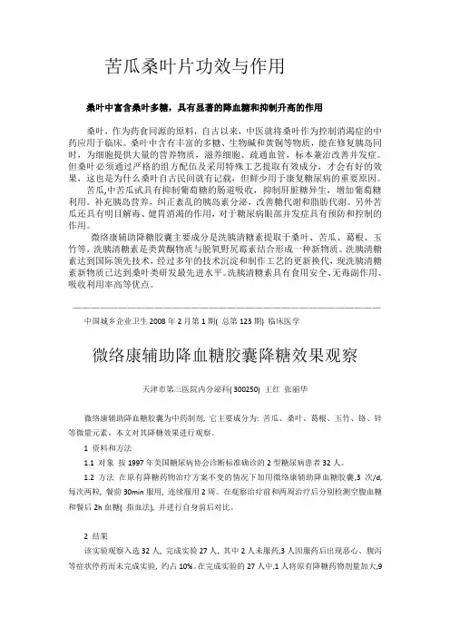 苦瓜桑叶片功效与作用