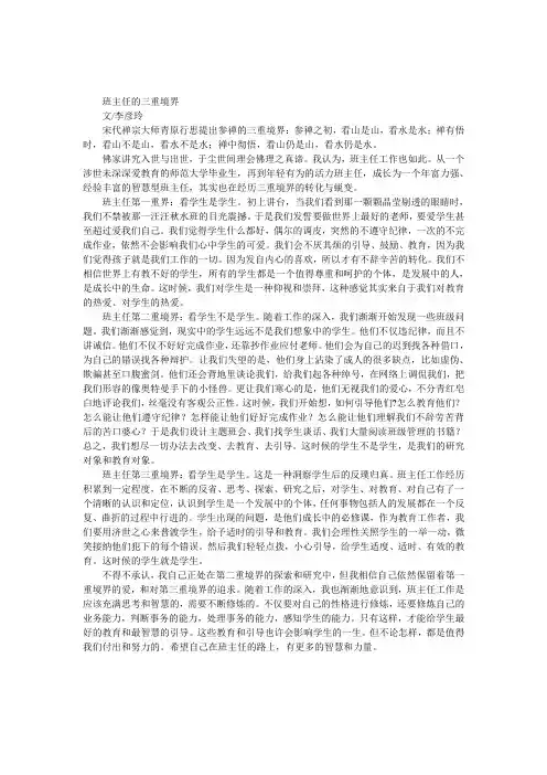 班主任的三重境界