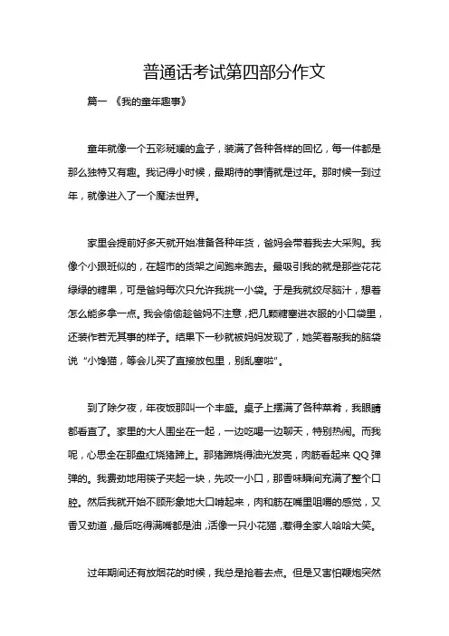 普通话考试第四部分作文