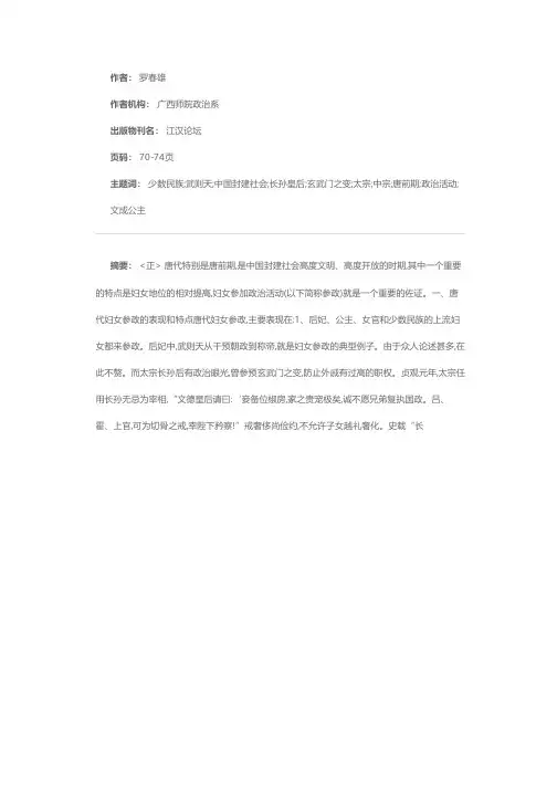 论唐代的妇女参政