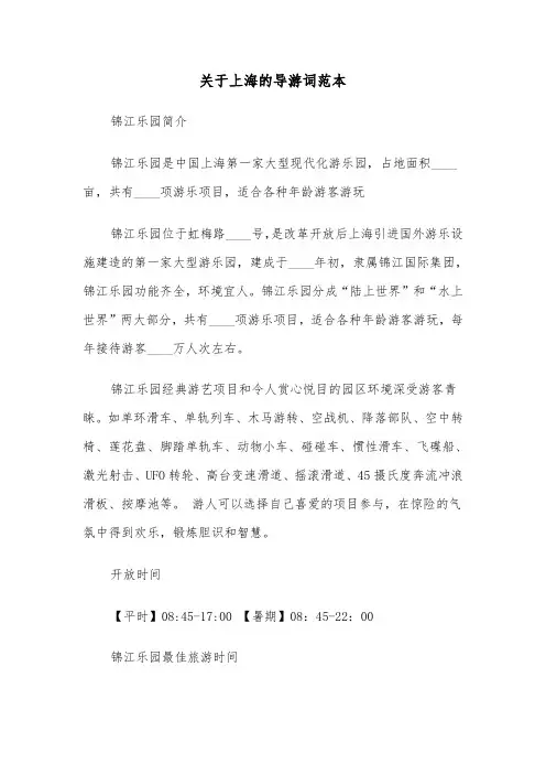 关于上海的导游词范本（三篇）