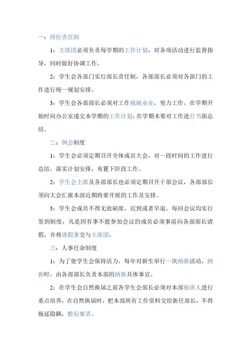 团委工作制度
