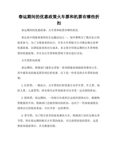 春运期间的优惠政策火车票和机票有哪些折扣