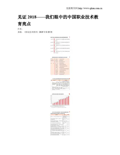 见证2018——我们眼中的中国职业技术教育亮点