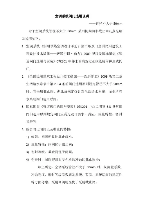 关于空调系统阀门选用说明