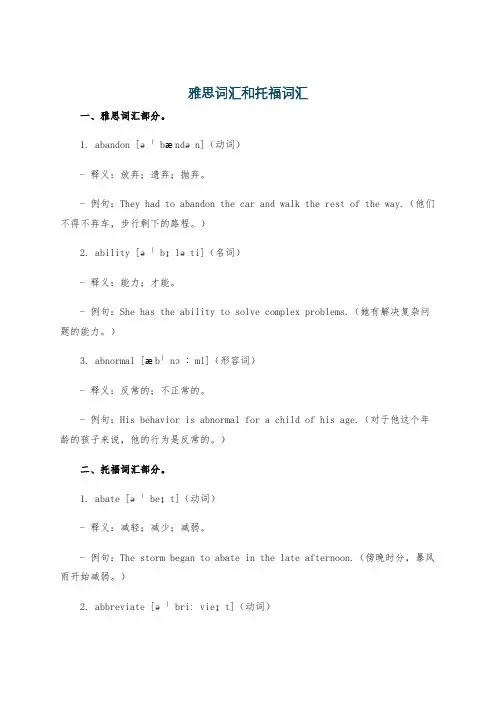 雅思词汇和托福词汇