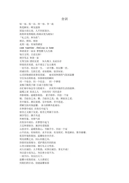 学生宿舍舍训
