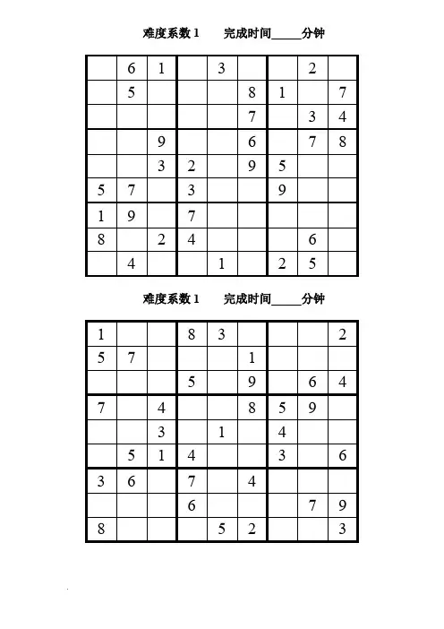 (完整word版)9宫格数独题目(修订版)