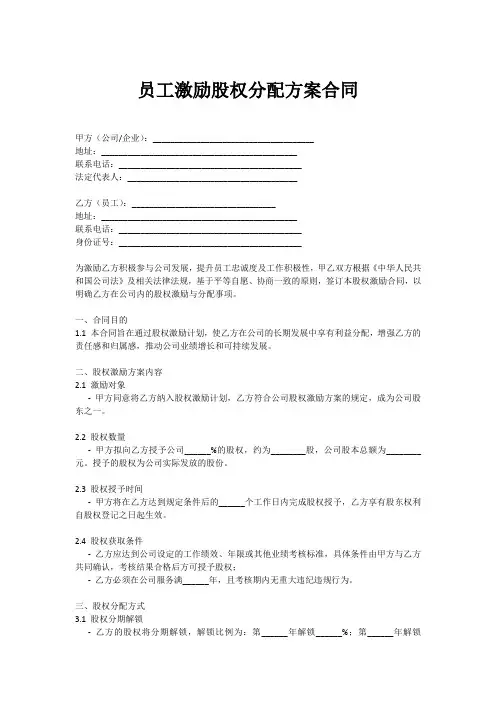 员工激励股权分配方案