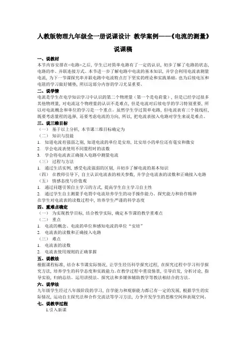 人教版物理九年级全一册说课设计-15