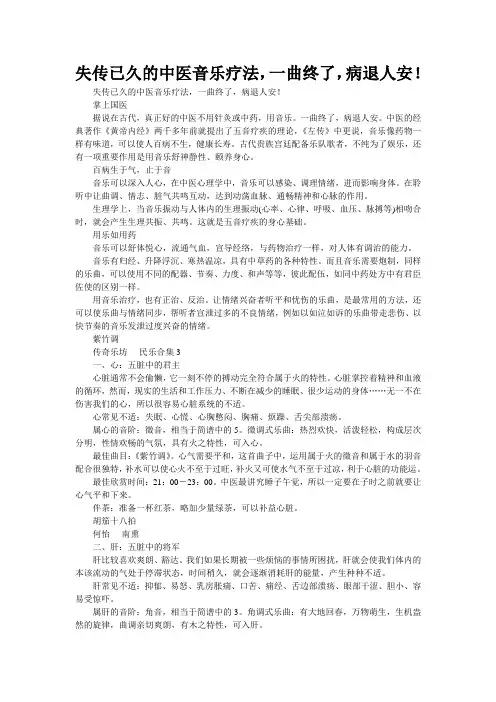失传已久的中医音乐疗法,一曲终了,病退人安!