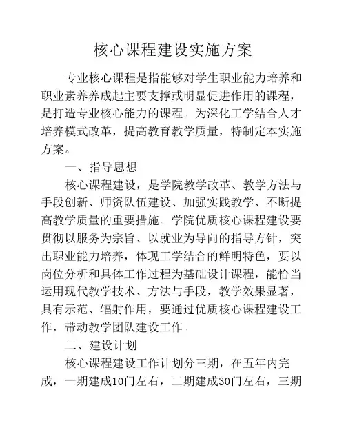 核心课程建设实施方案