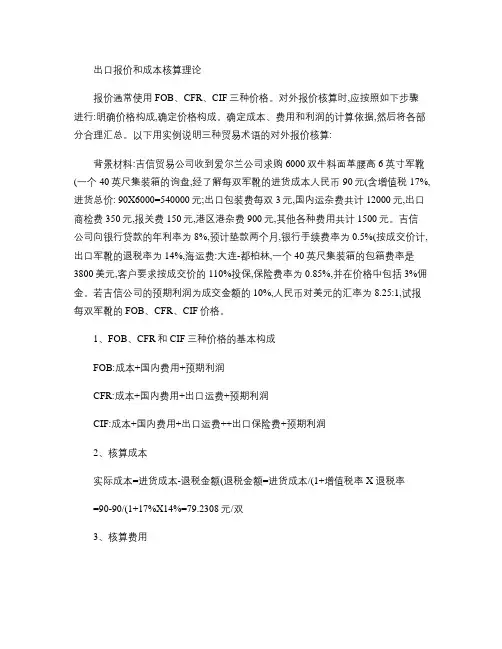 产品出口报价和成本核算.