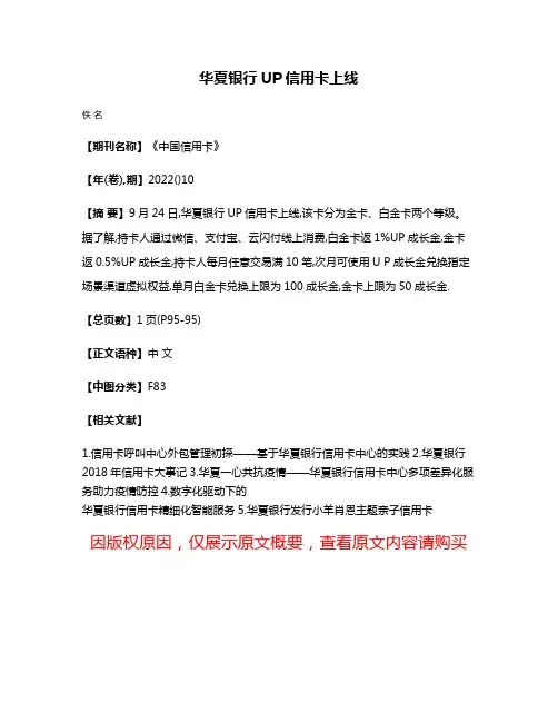华夏银行UP信用卡上线