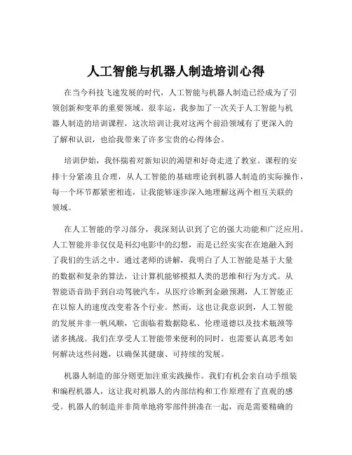 人工智能与机器人制造培训心得