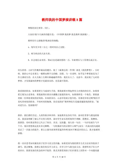 教师我的中国梦演讲稿3篇