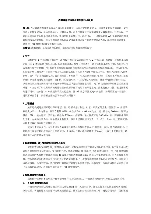 成都砂卵石地层注浆加固技术应用