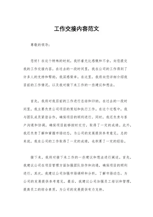 工作交接内容范文