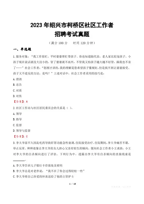 2023年绍兴市柯桥区社区工作者招聘考试真题