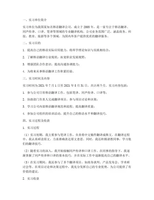 韩语专业大学生实习报告