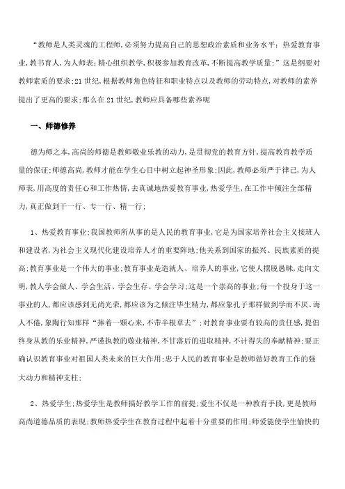 教师职业素养