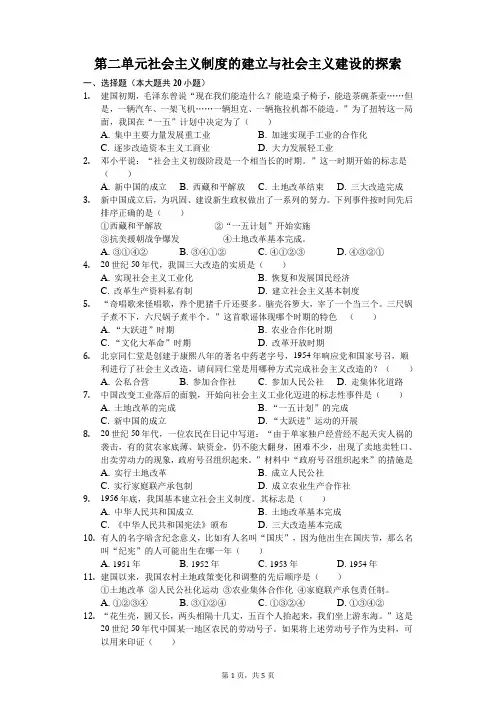 人教部编版八年级下册第二单元   社会主义制度的建立与社会主义建设的探索同步测试含答案