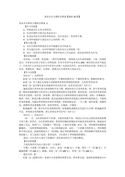 食品安全主题班会教案【最新10篇】