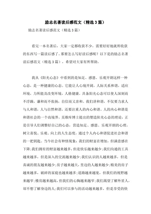 励志名著读后感范文(精选3篇)