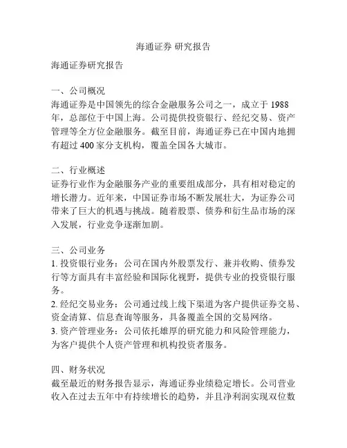 海通证券 研究报告