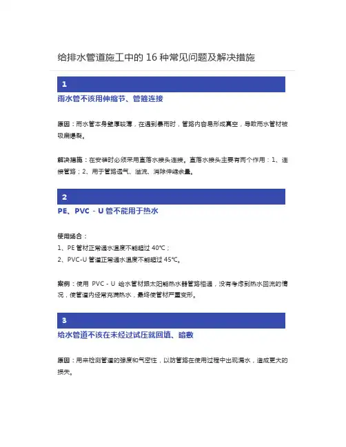 给排水管道施工中的16种常见问题及解决措施(新)