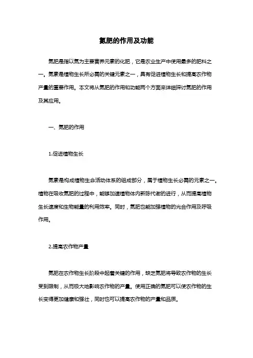 氮肥的作用及功能
