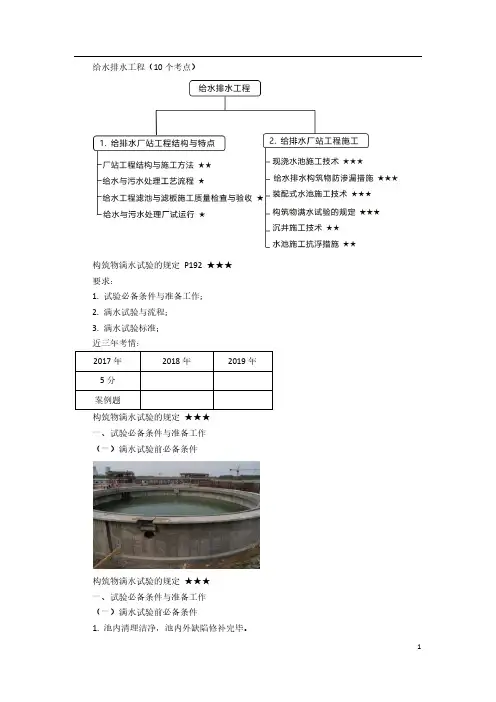 一建【市政】精讲  (50)构筑物满水试验和水池抗浮