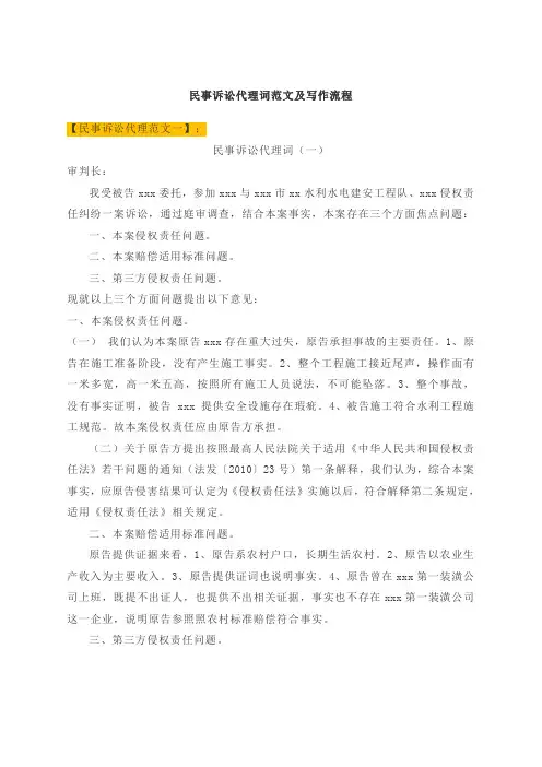 民事诉讼代理词范文