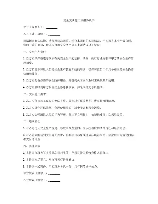 安全文明施工班组协议书