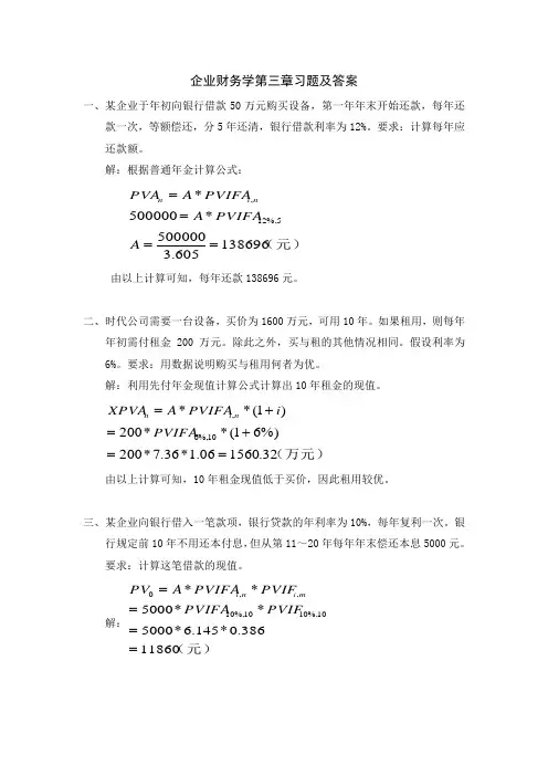 财务管理第三章课后练习题及答案