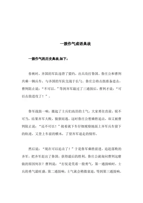 一鼓作气成语典故