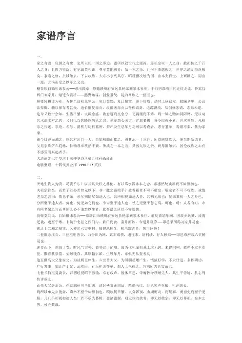 家谱序言
