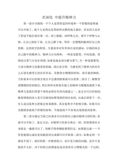 在深化 中提升精神力