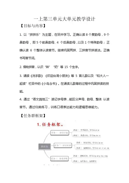 部编版语文一年级上册第三单元【集体备课稿】