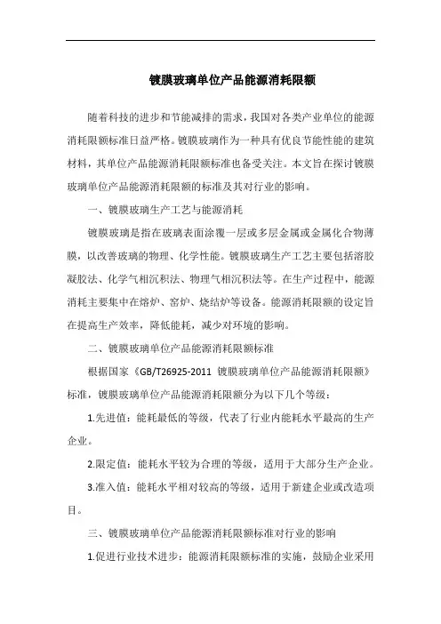 镀膜玻璃单位产品能源消耗限额