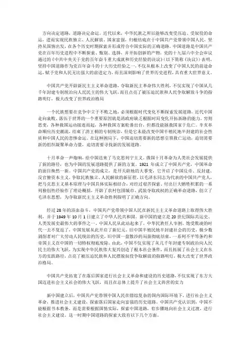 中国共产党寻找中国革命新道路历史意义