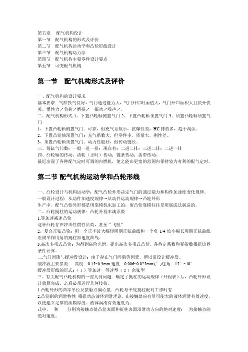 5.配气机构设计