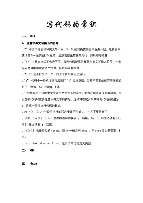 写代码的常识