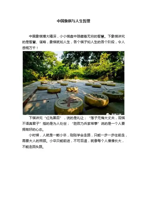 中国象棋与人生哲理