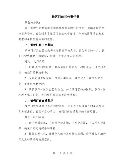 社区门前三包责任书