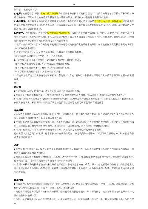 (二)扈中平主编《现代教育学》章节笔记归纳与试题